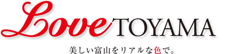 Love TOYAMA 美しい富山をリアルな色で。